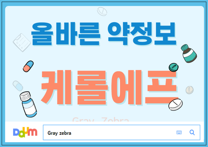 캐롤에프정