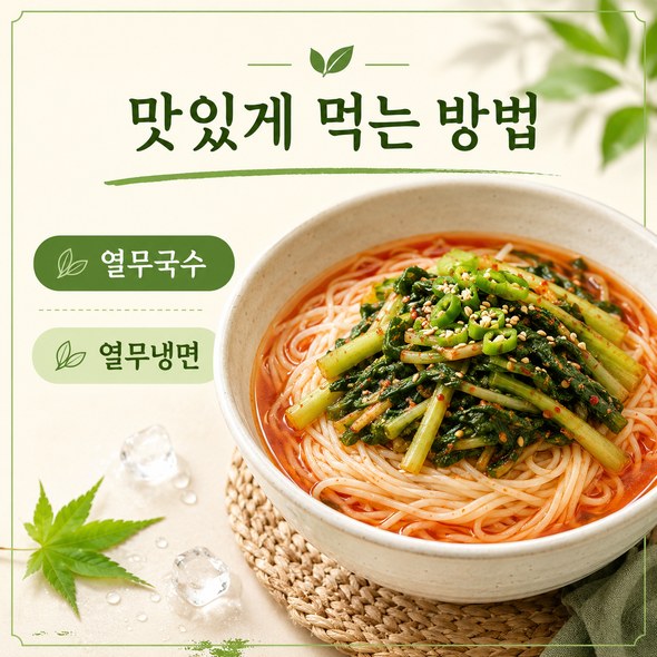 열무김치 맛있게 담그기