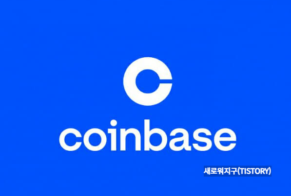 코인베이스
