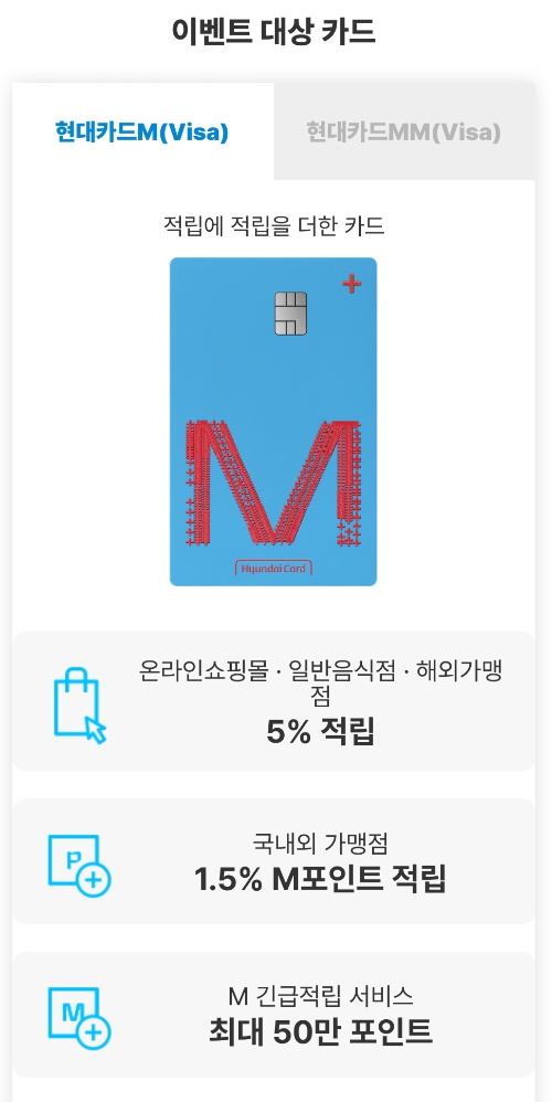 2024년+11월+신용카드+현대+신규혜택+대상카드