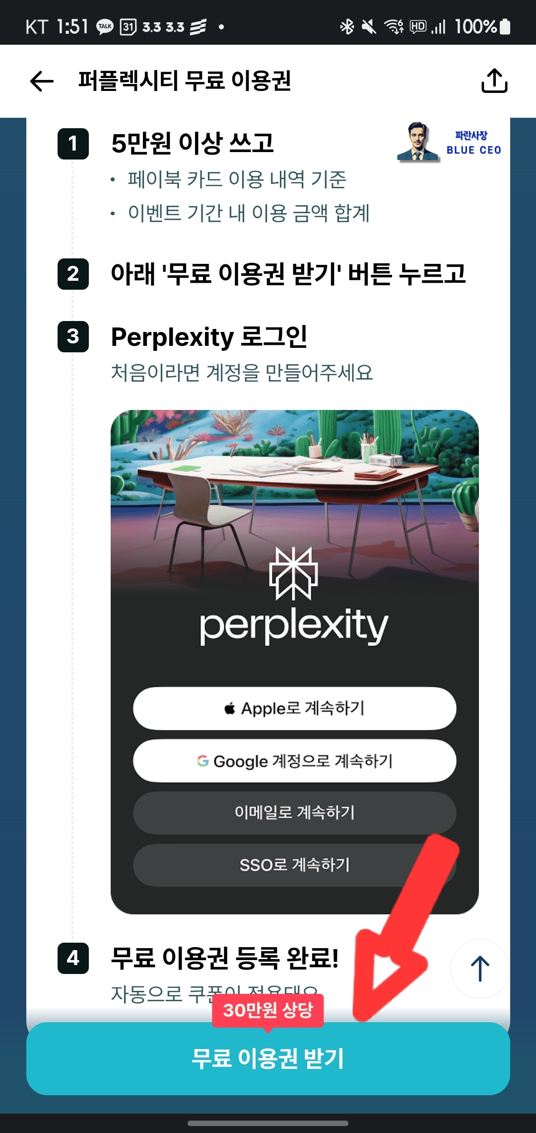 퍼플렉시티-1년-이용권-이벤트-사이트-접속후-아래-무료이용권-받기-클릭