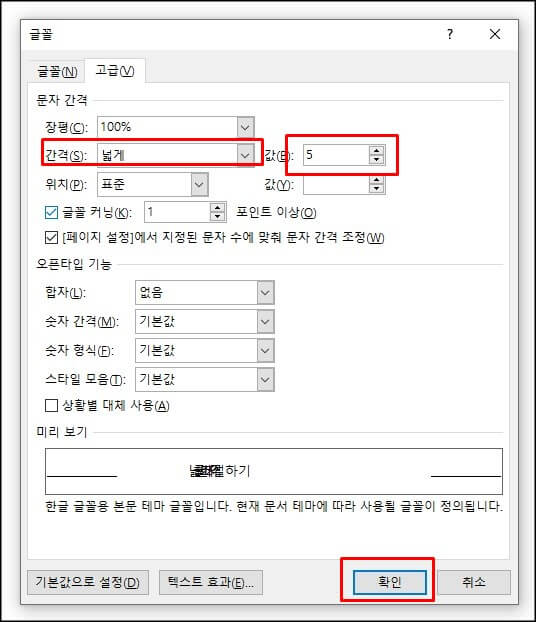워드-글자-간격-값-설정