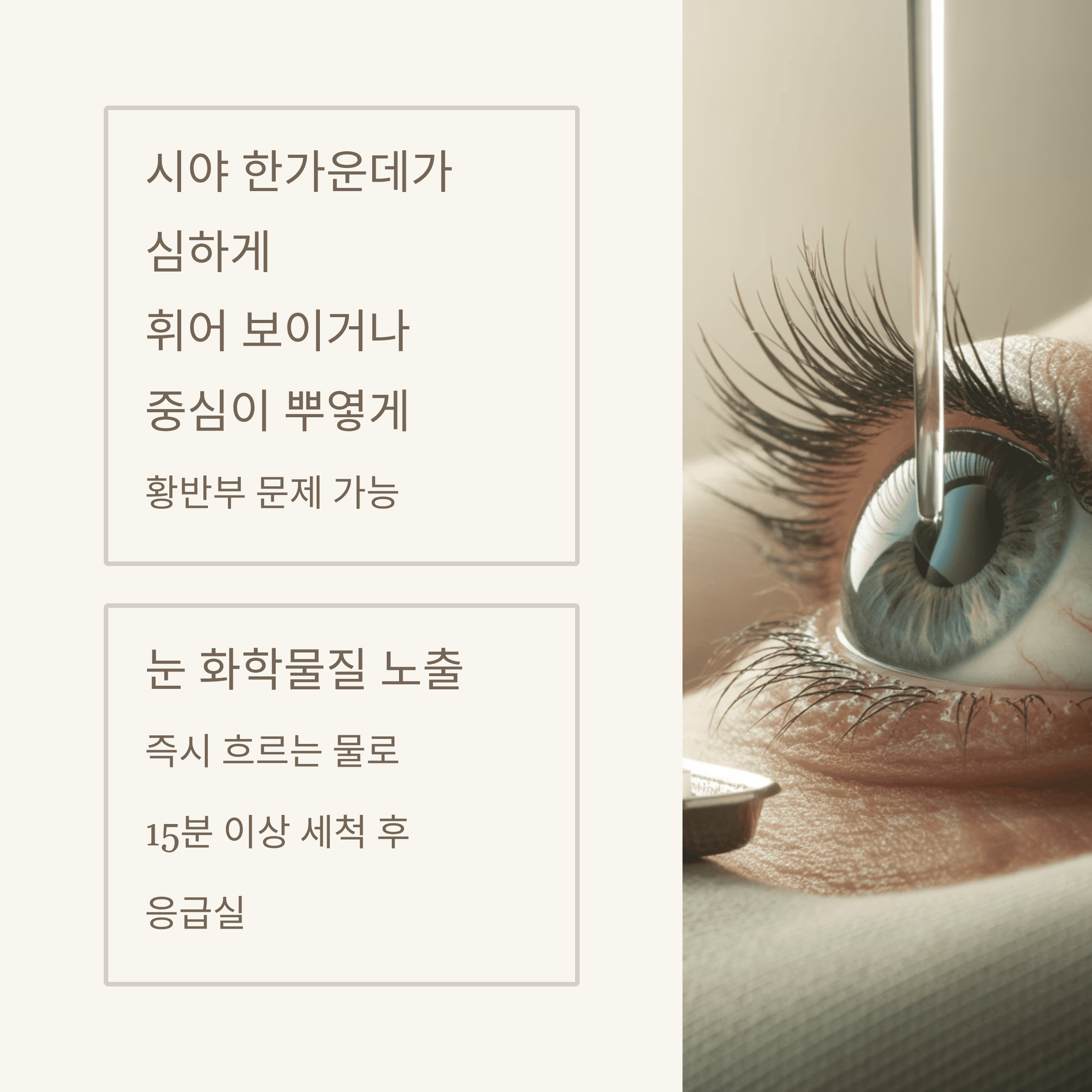 눈이 보내는 경고 신호 12가지