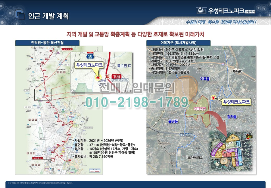 북수원 우성테크노파크 인근 개발계획