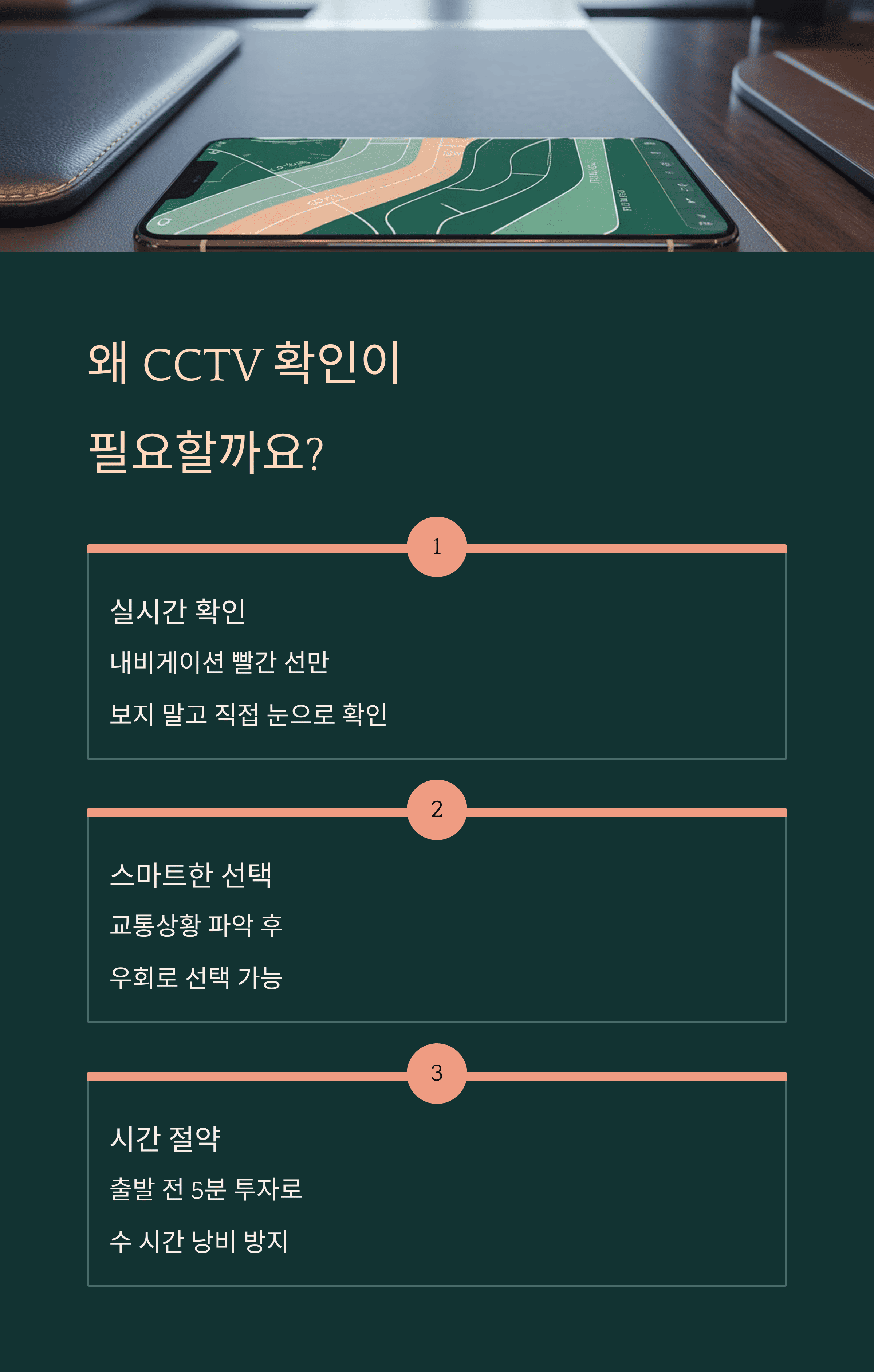 실시간 고속도로 CCTV 확인
