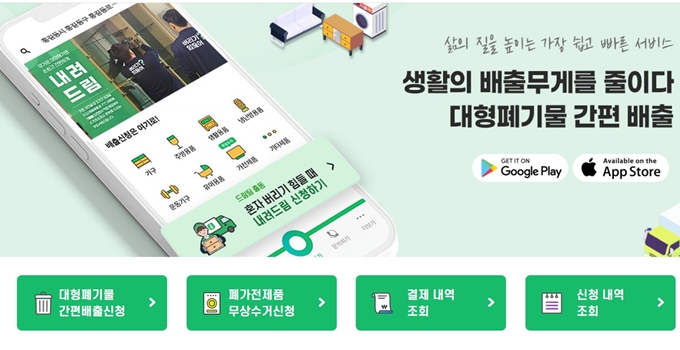 인천 폐가구 무상 방문수거 업체