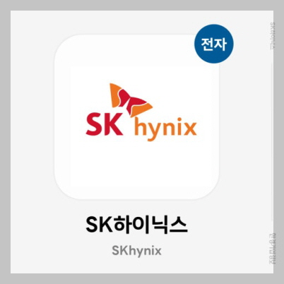 SK하이닉스 이미지