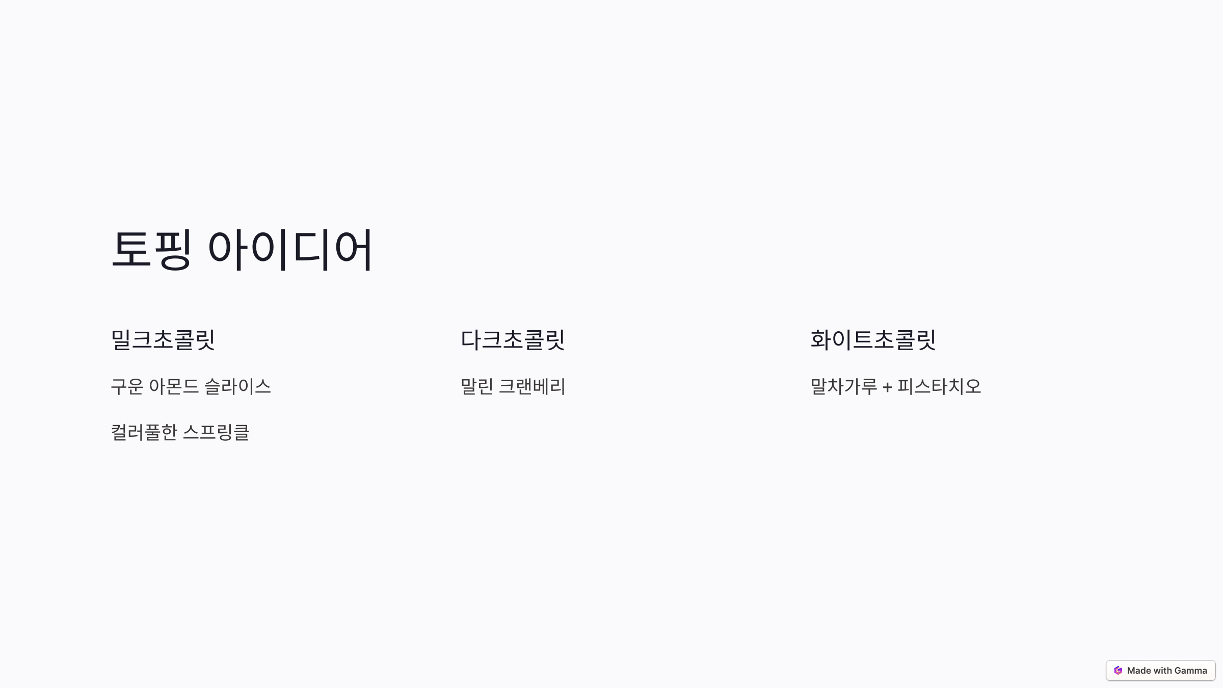 집에서 만드는 달달한 수제 빼빼로 레시피