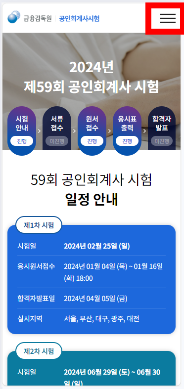 공인회계사 합격자발표