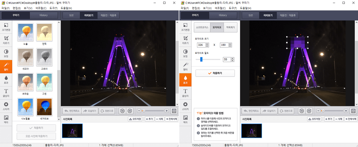 알씨-꾸미기-보정-필터-기능