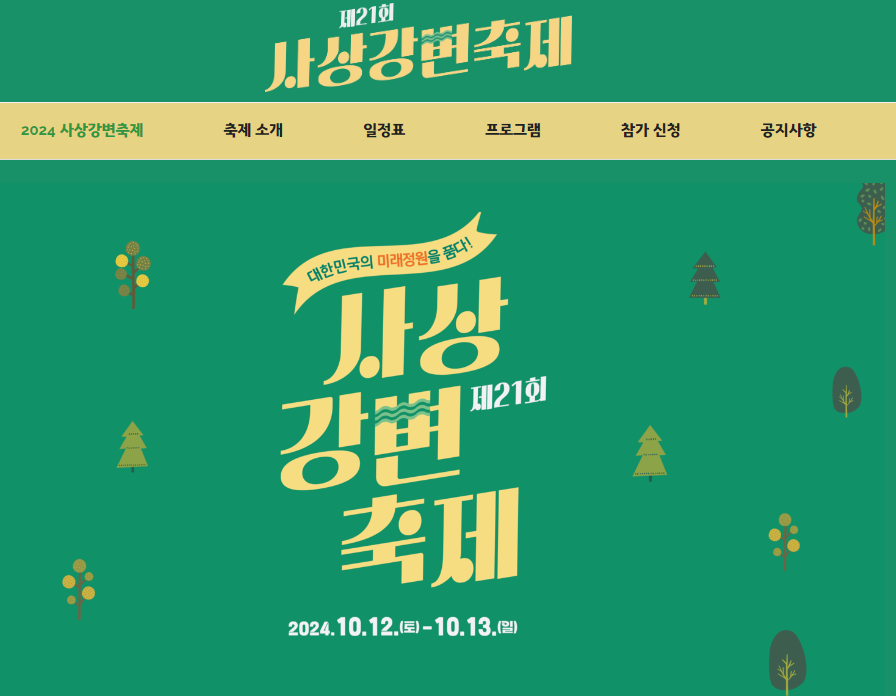사상강변축제