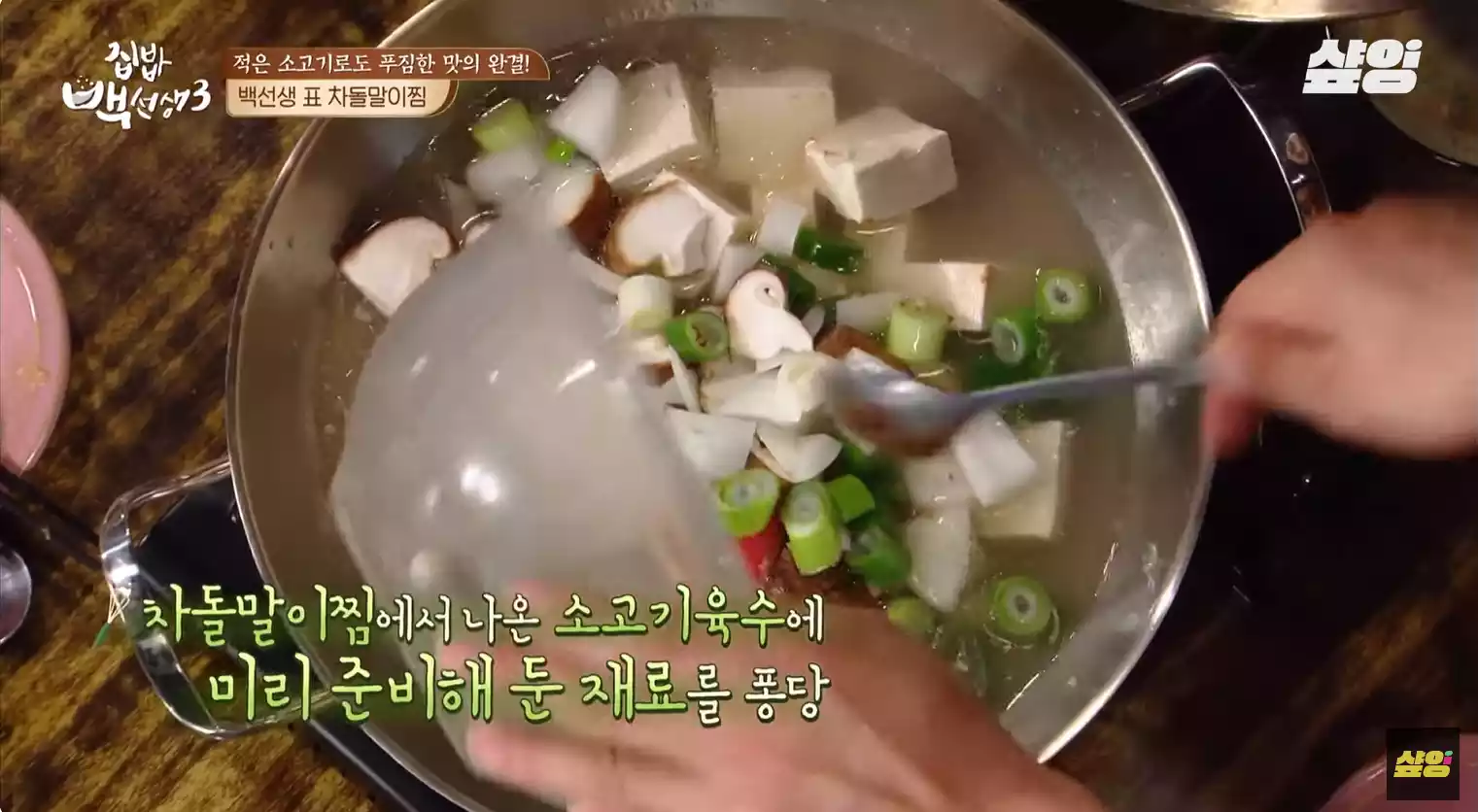 된장찌개