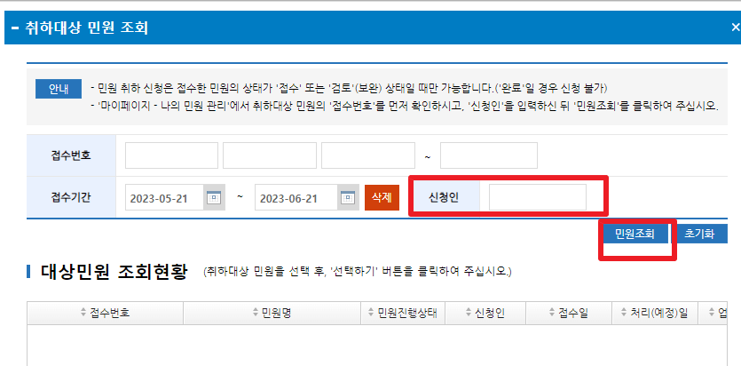 렌트홈_민원취하_방법2