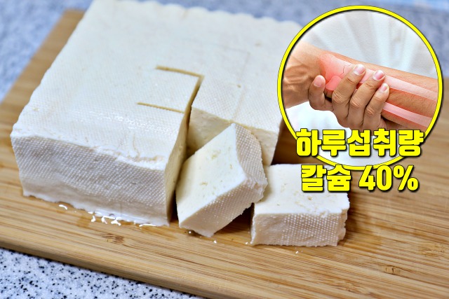 뼈 잘붙는 음식,뼈에 좋은 음식,골다공증에 좋은음식,두부