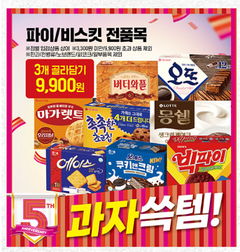 이마트 쓱데이 전단지
