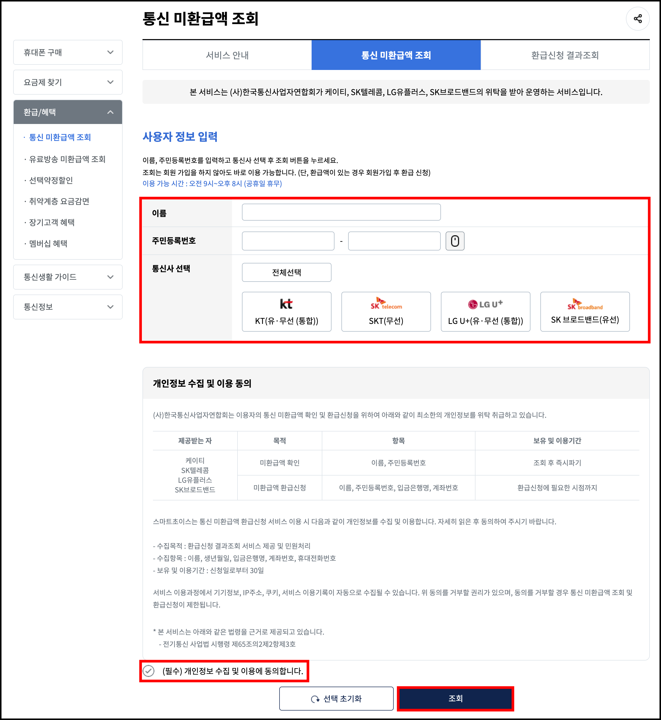 스마트초이스 미환급 금액 조회방법2