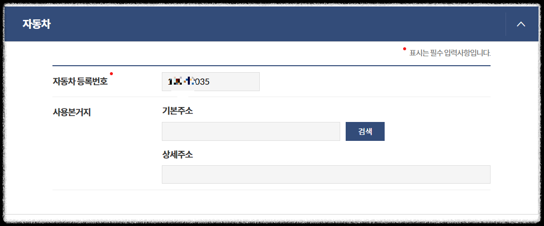 자동차 등록번호