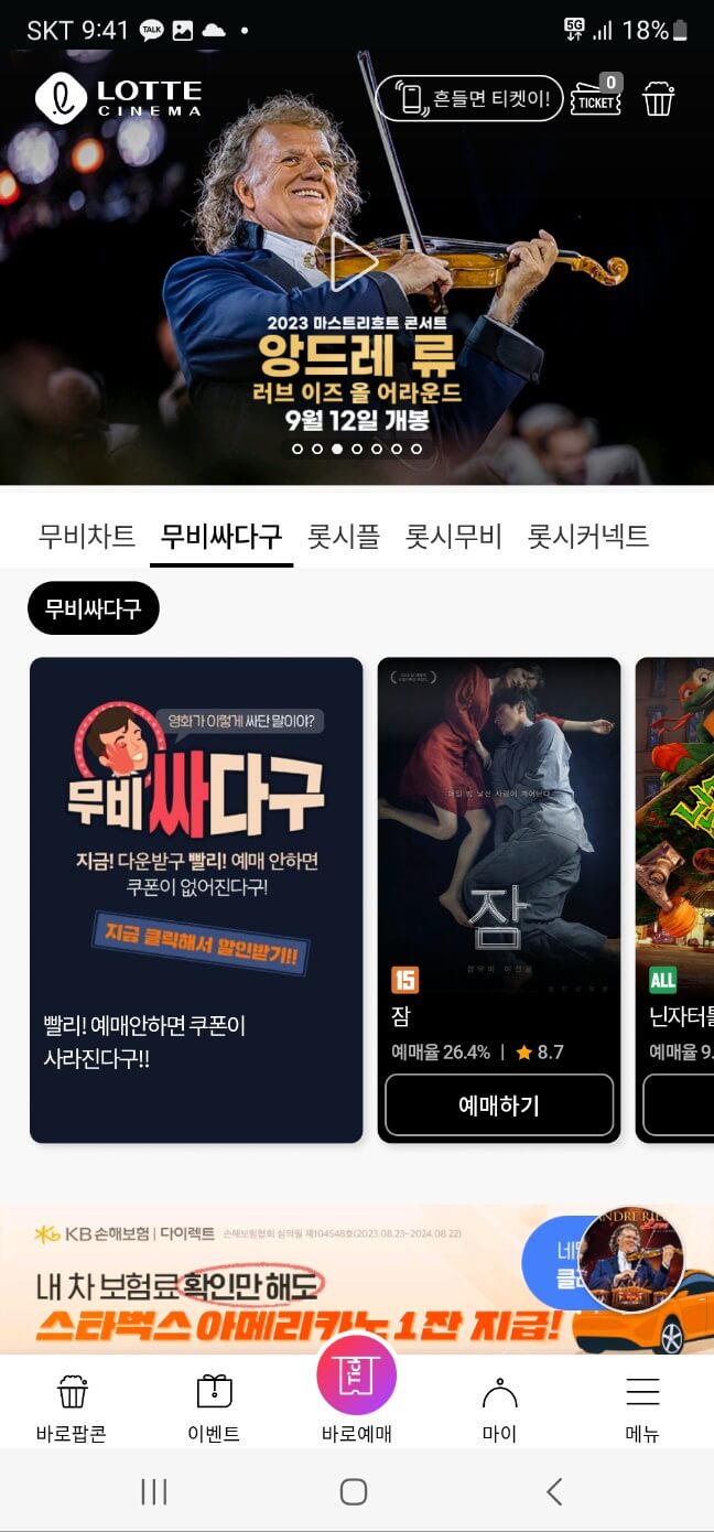 롯데시네마-영화-무료-공짜