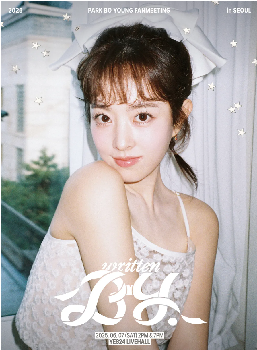 박보영 팬미팅