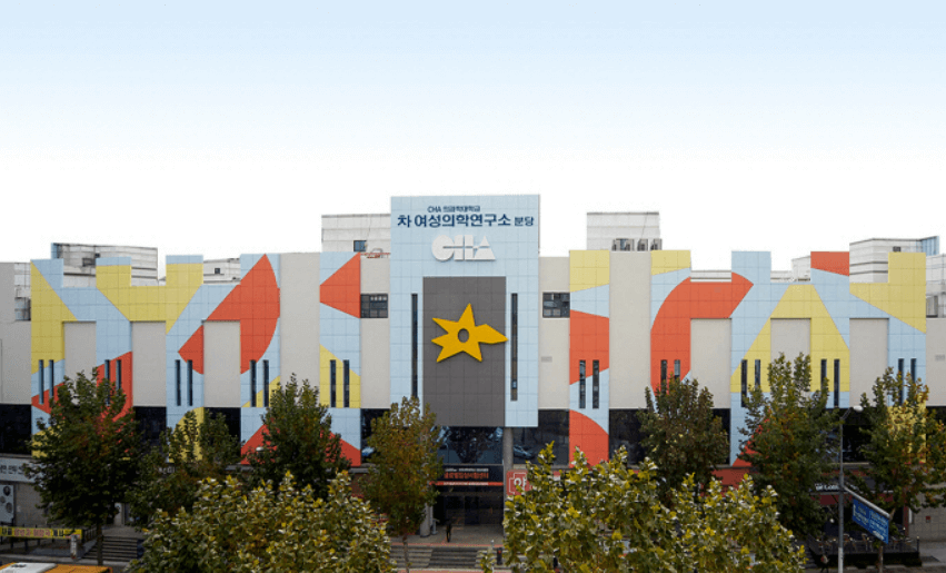 분당 차병원 난임센터 난임 클리닉