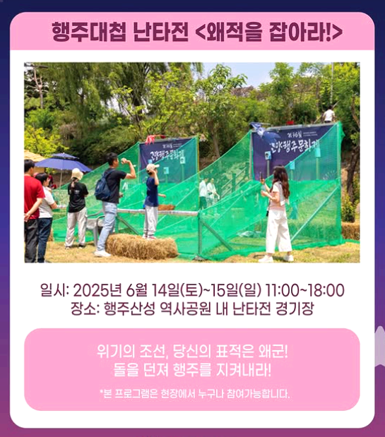 고양 행주문화제