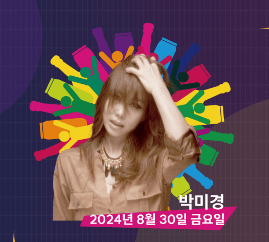 2024 송도 맥주축제 라인업