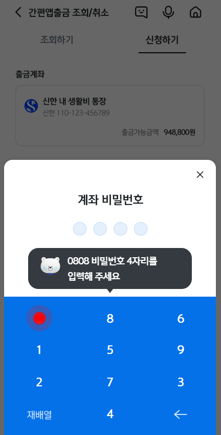 카드 없이 ATM 현금 인출 방법 정리
