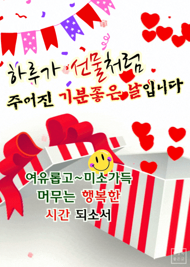 하루 선물같은 날 이미지