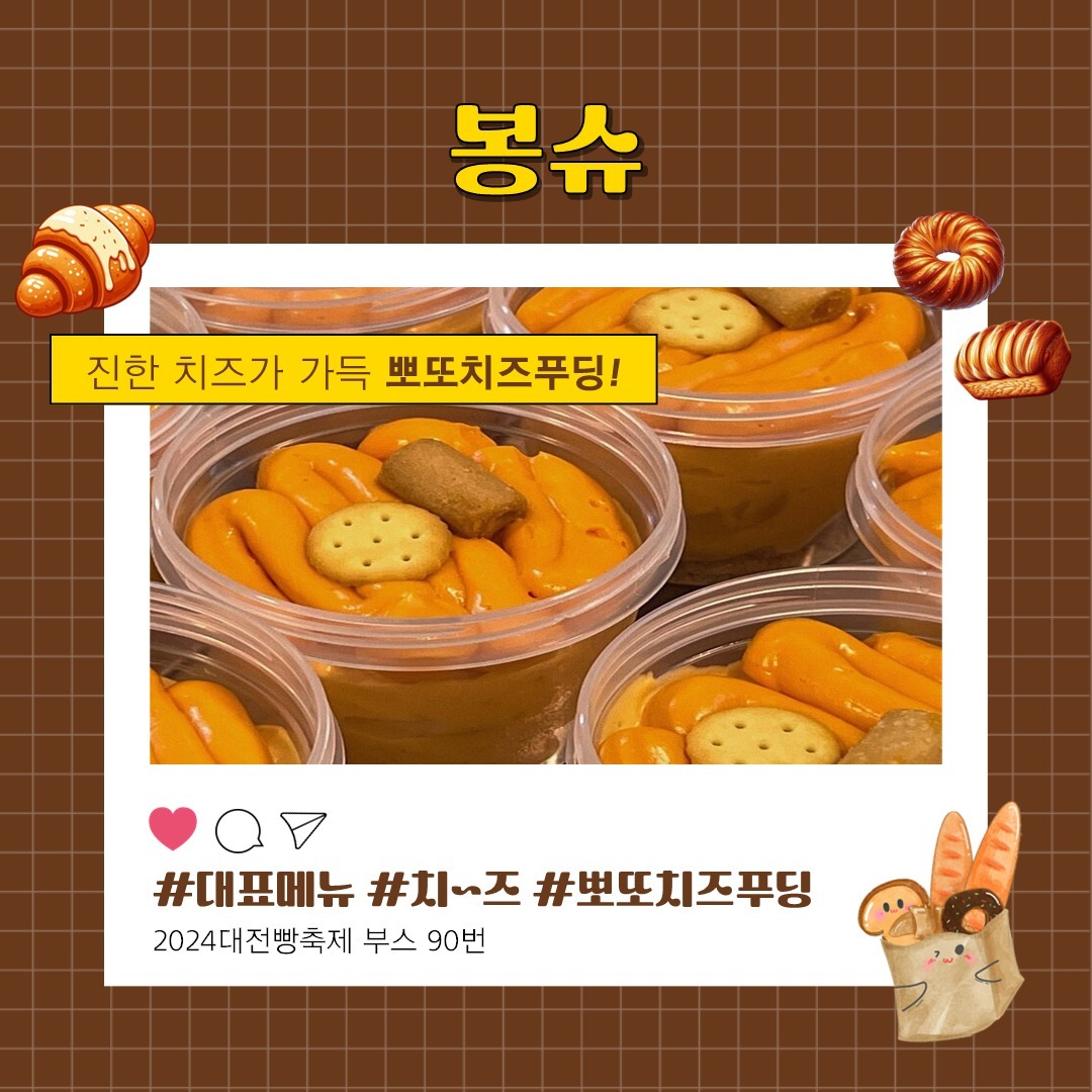 대전 빵축제