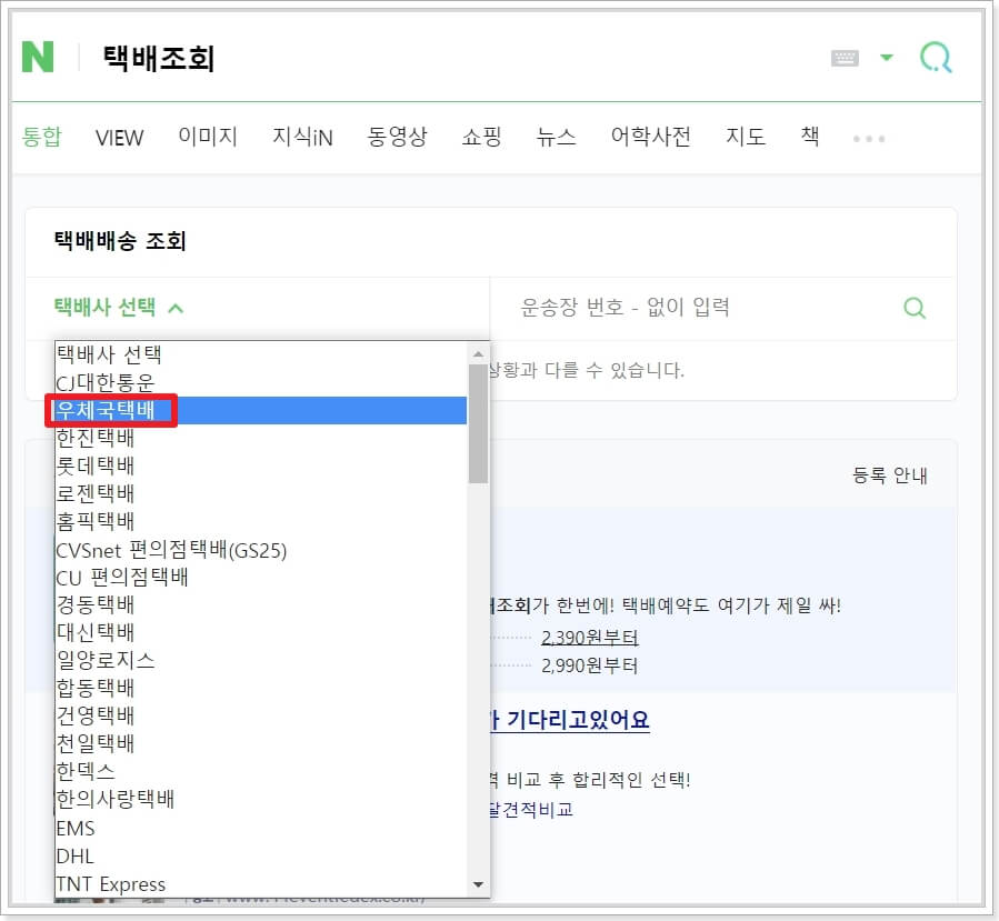 택배배송-조회