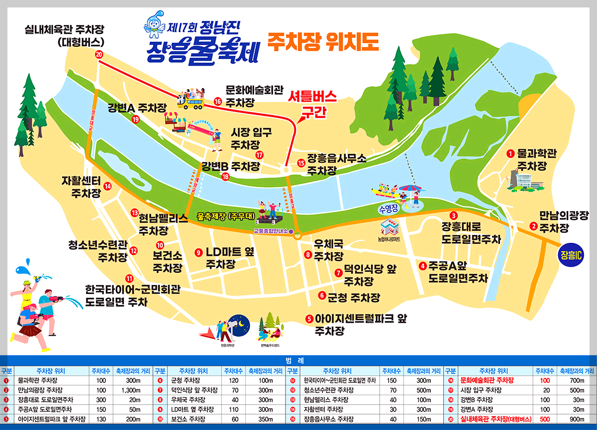 장흥물축제