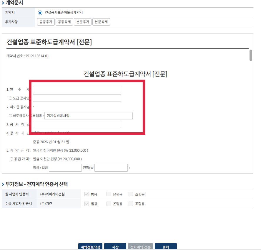 건설공제조합_전자계약으로_하도급(도급)계약_알아보기