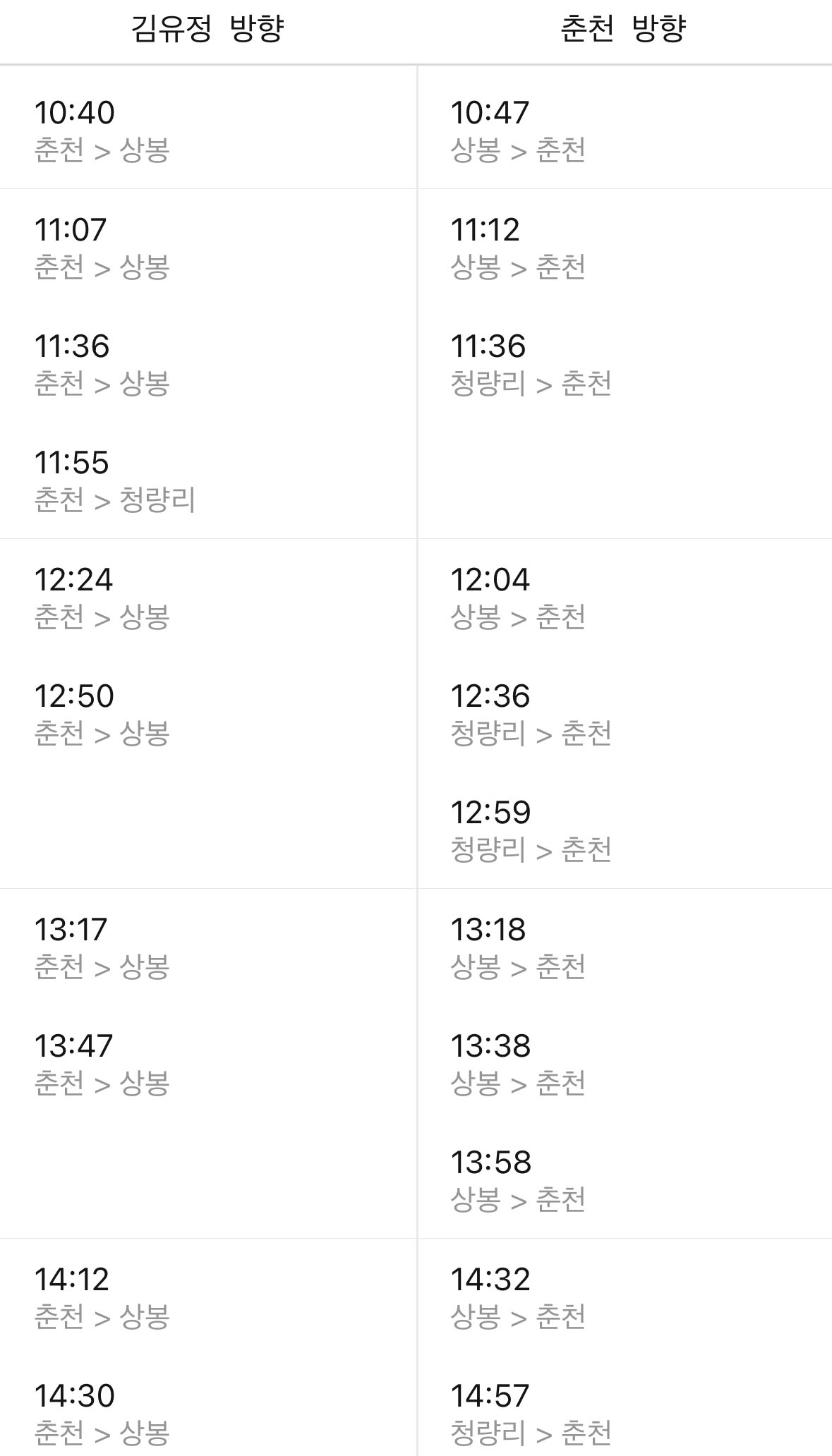 주말-시간표-2