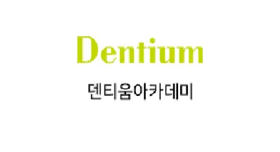 덴티움