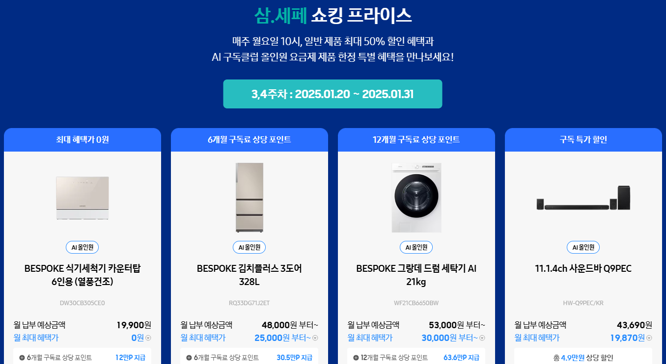 2025-삼성-세일-페스타