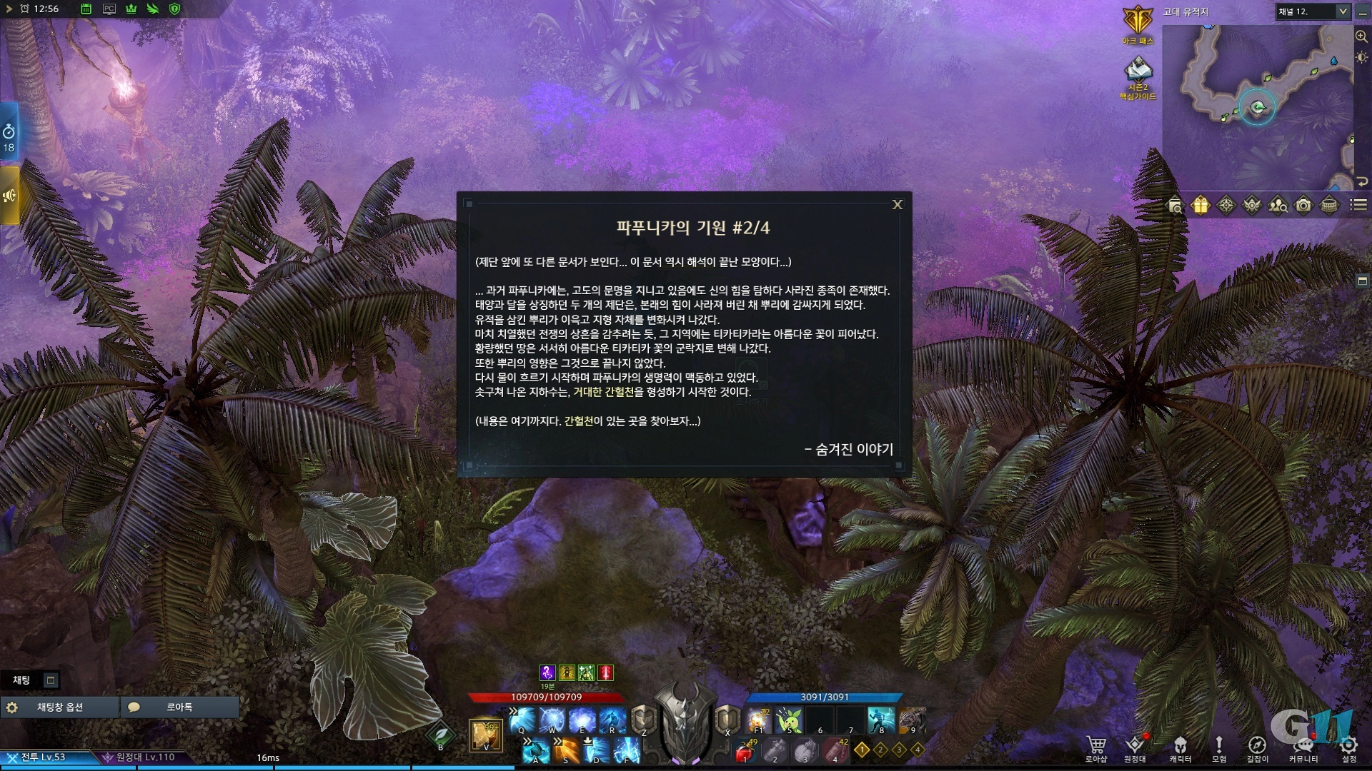 파푸니카의 기원