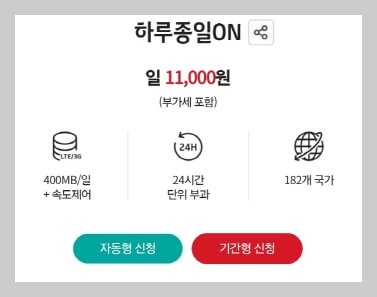 KT 모바일 해외 로밍 가격 및 신청 방법