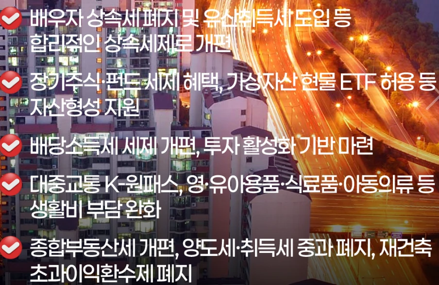 김문수 대선공약 10대 총정리 2025