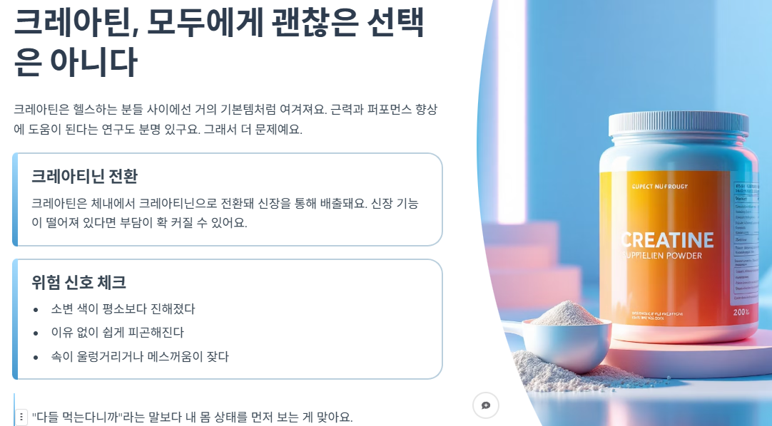 크레아틴, 모두에게 괜찮은 선택은 아니다