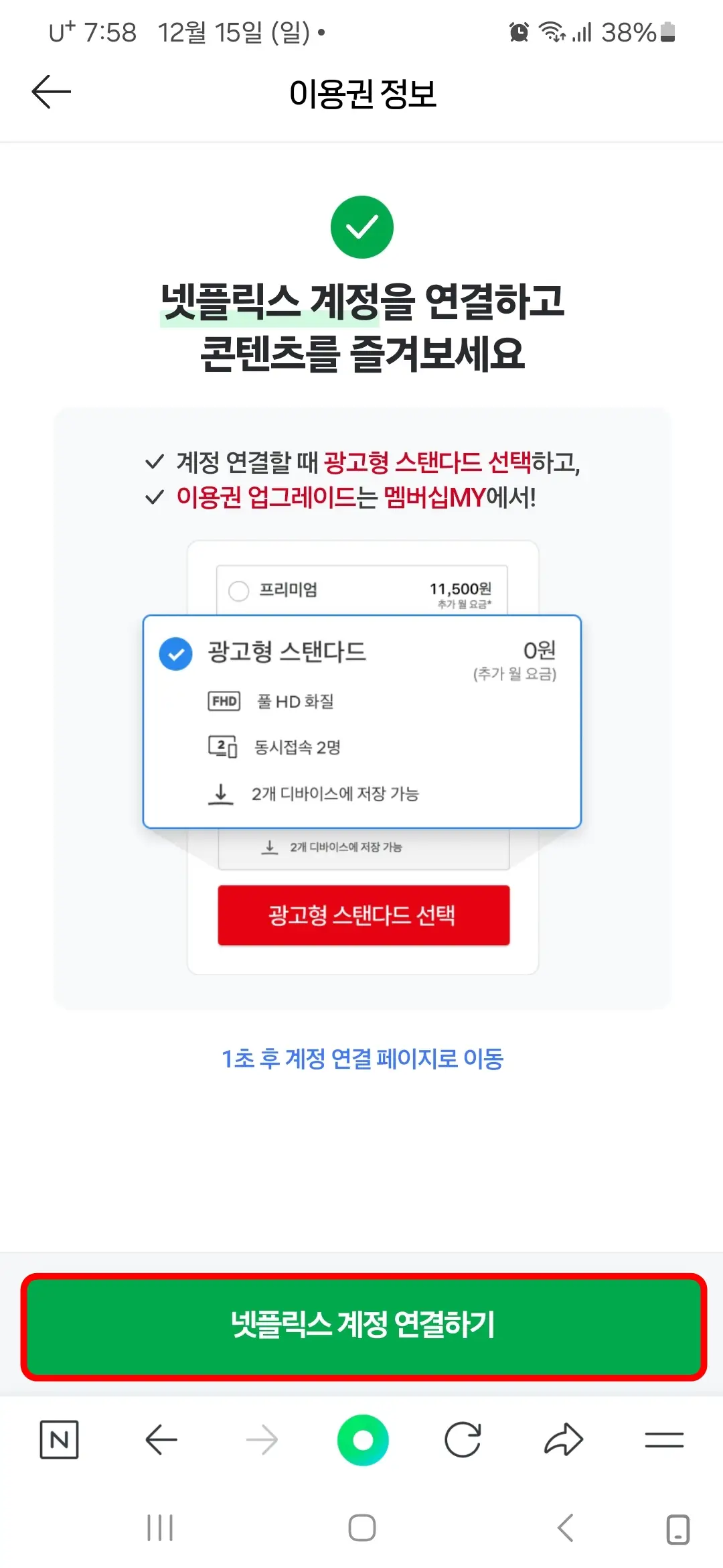 넷플릭스 계정 연결하기