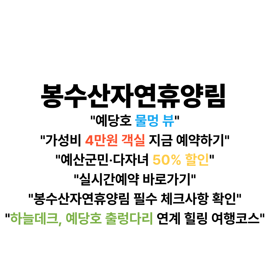 봉수산자연휴양림