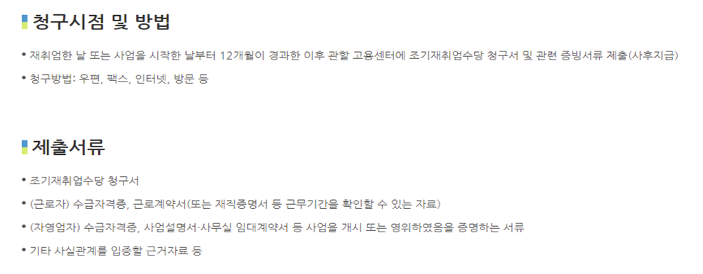 재취업수당-제출서류