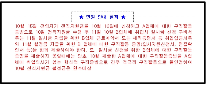제대군인전직지원금 신청방법,필요서류,조건확인