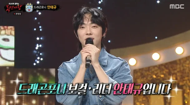 복면가왕, 복면가왕 용용죽겠지, 드래곤포니 안태규, 복면가왕 497회, 복면가왕 정체, 청포도에이드, 앤틱거울, 박보검, MBC 복면가왕