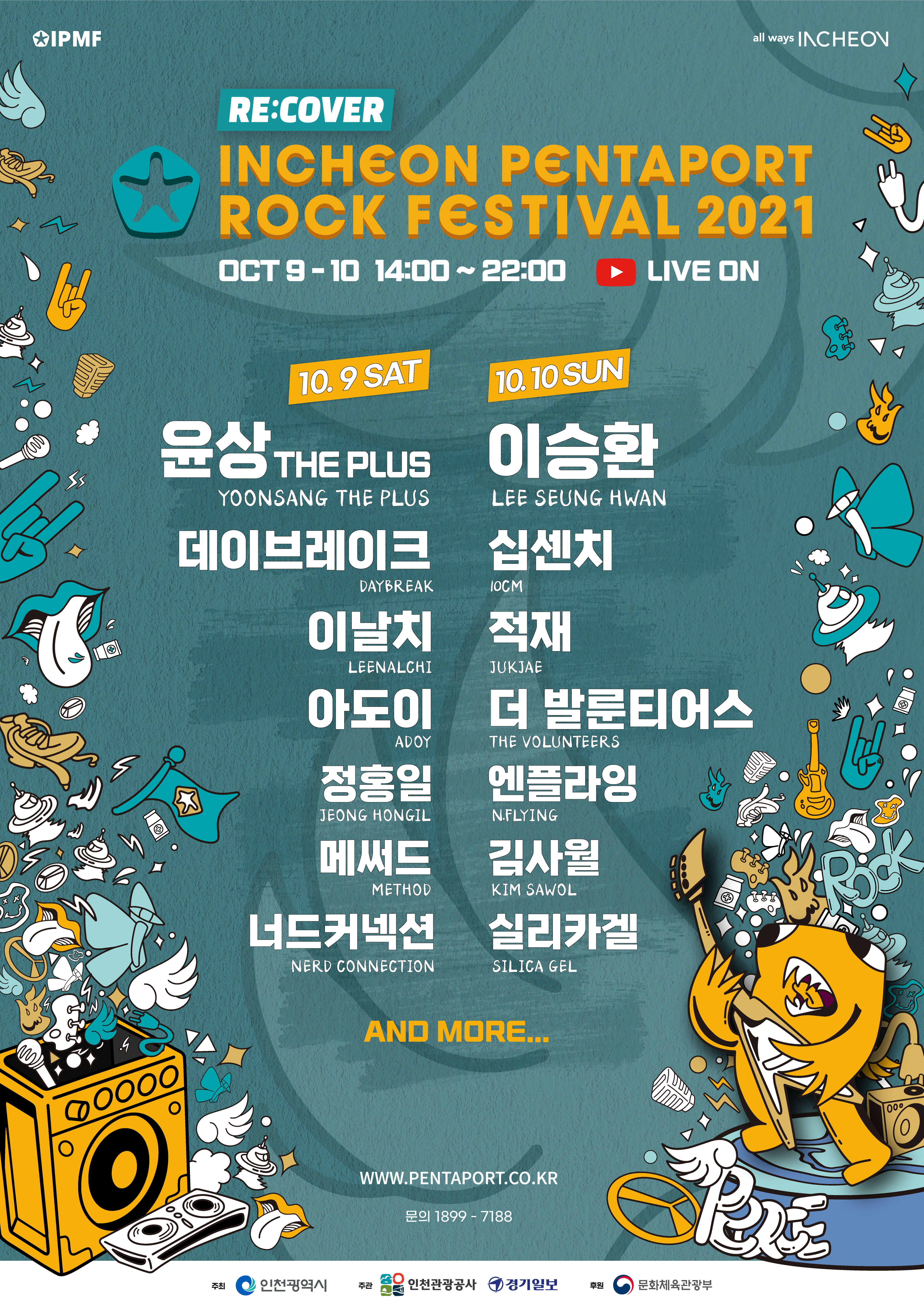 2021_인천펜타포트락페스티벌_1차라인업