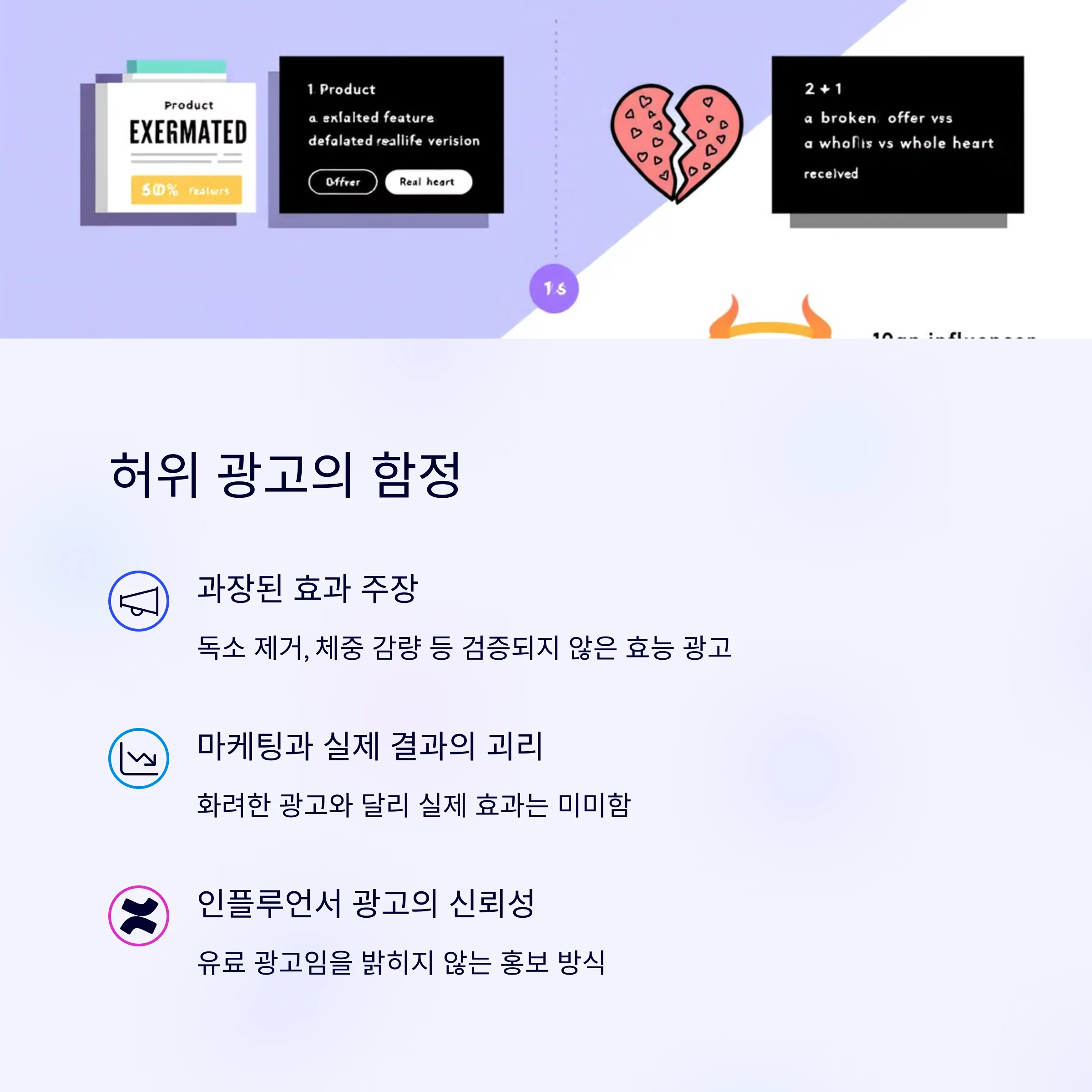 허위-광고의-함정