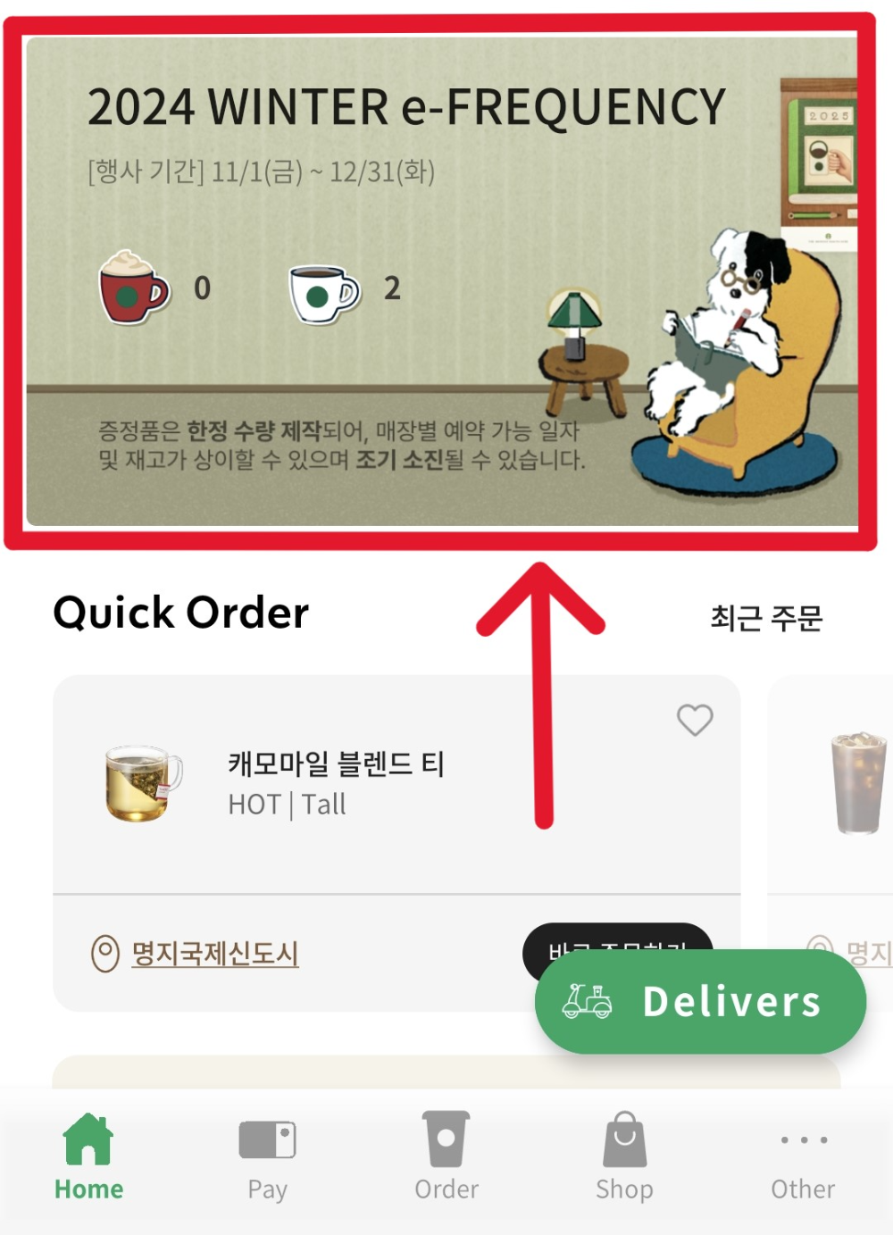 스타벅스 프리퀀시 양도 방법 바코드