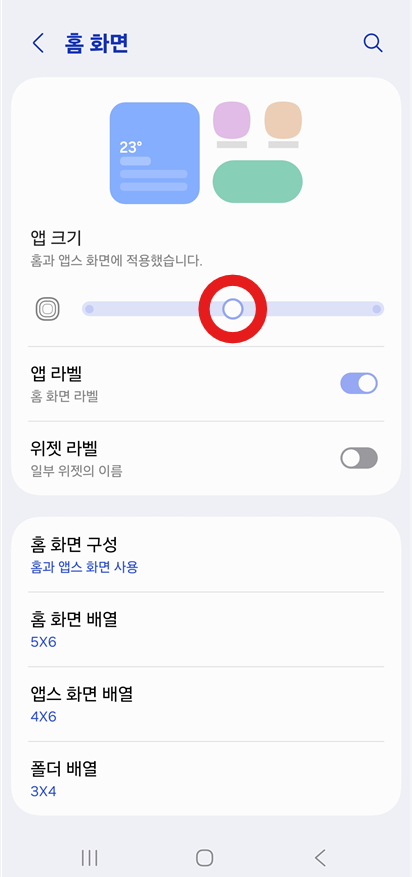 방법 3: 앱 크기 조절 슬라이더 찾기