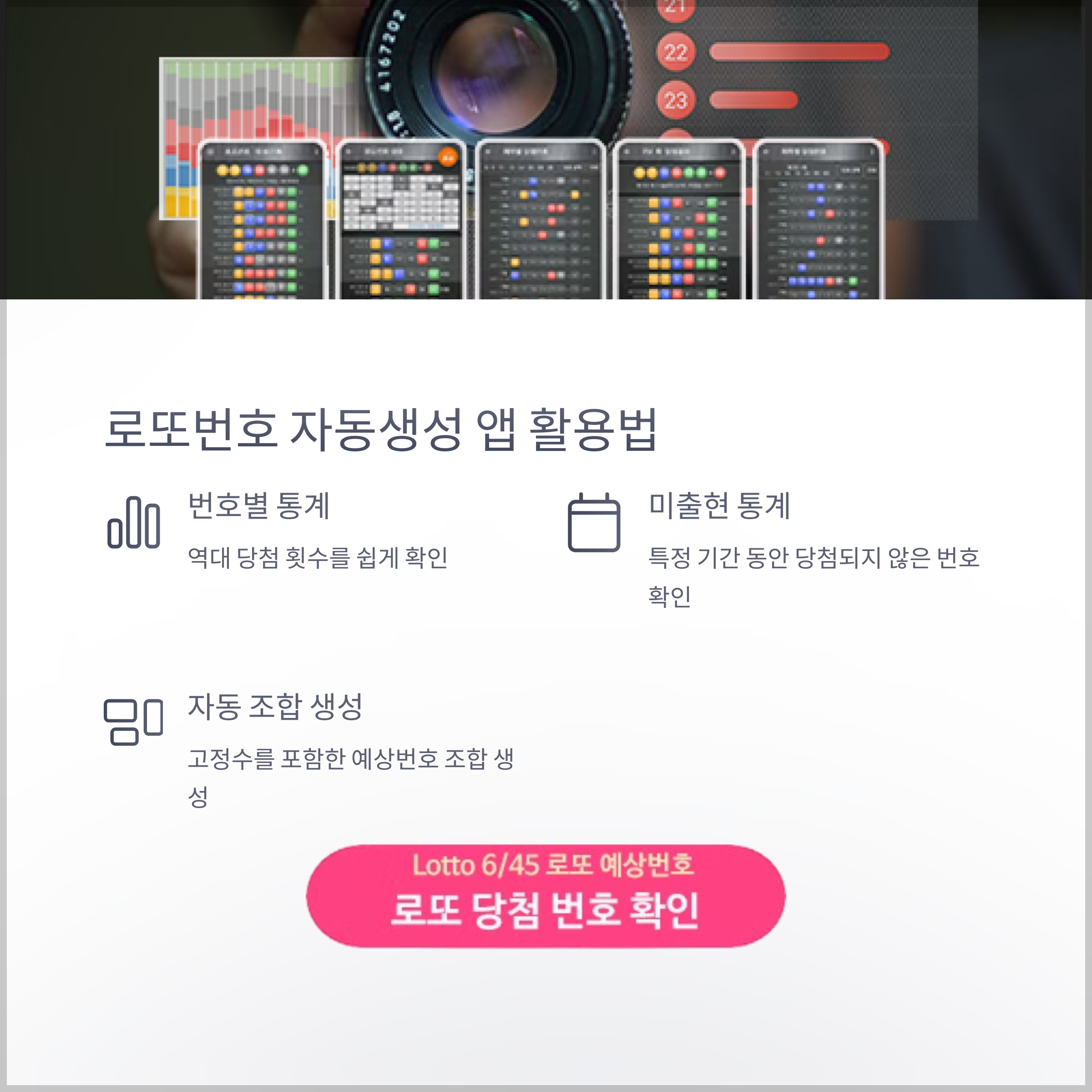 로또번호 자동생성 - 무료 행운번호 자동 반자동 로또 생성기