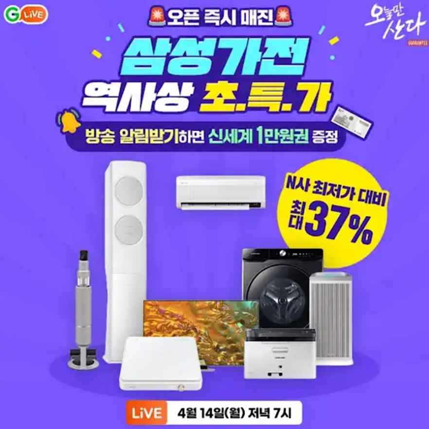 G라이브 오늘만 산다 삼성전자 특집 캐시워크 4월 14일 정답